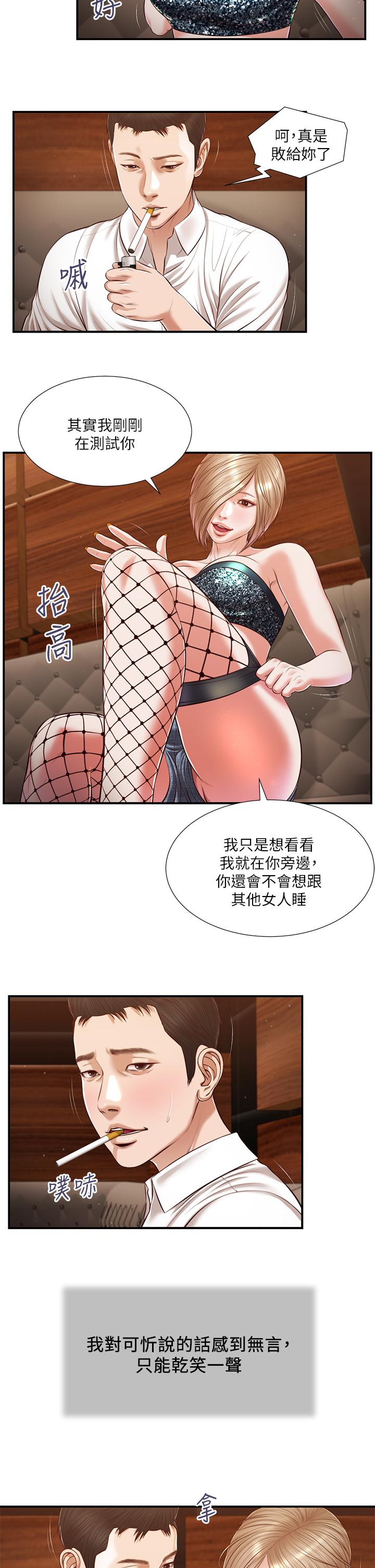 小妾 第108話-陷入歡愉之中 第3页