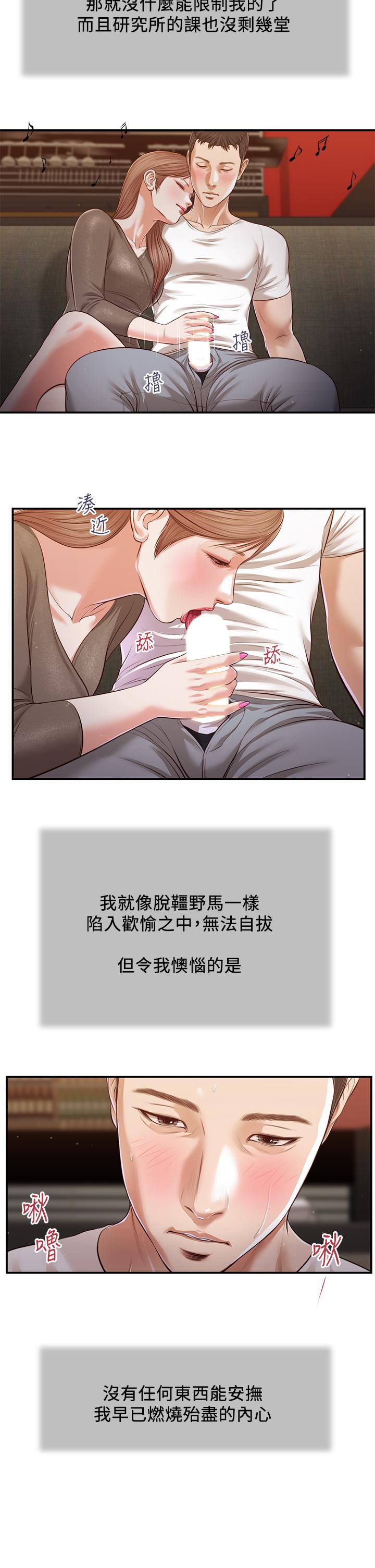 小妾 第108話-陷入歡愉之中 第20页