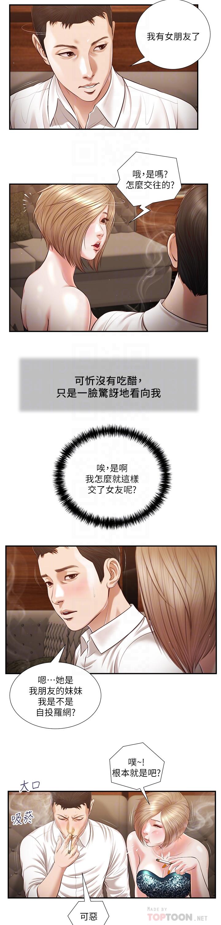小妾 第108話-陷入歡愉之中 第8页