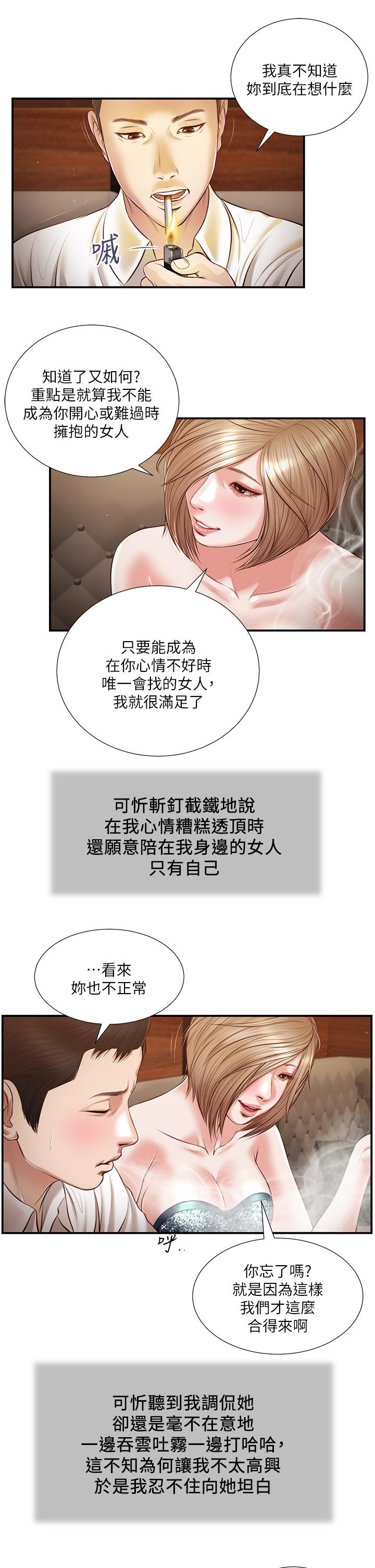 小妾 第108話-陷入歡愉之中 第7页
