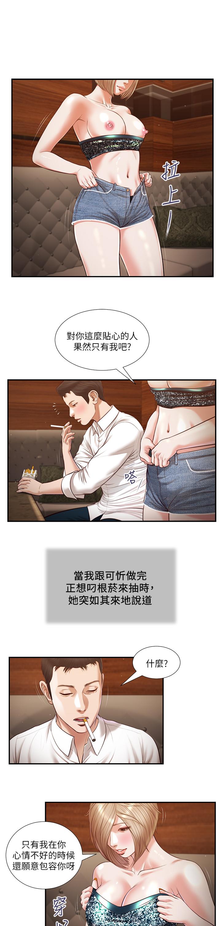 小妾 第108話-陷入歡愉之中 第2页