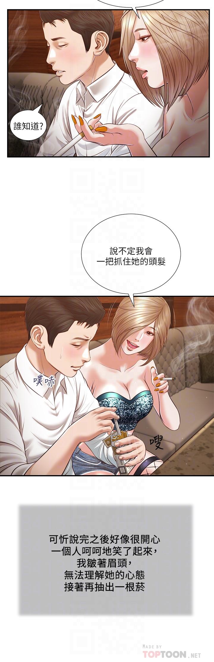 小妾 第108話-陷入歡愉之中 第6页