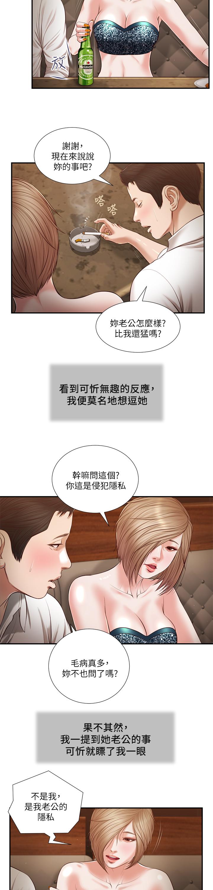 小妾 第108話-陷入歡愉之中 第13页