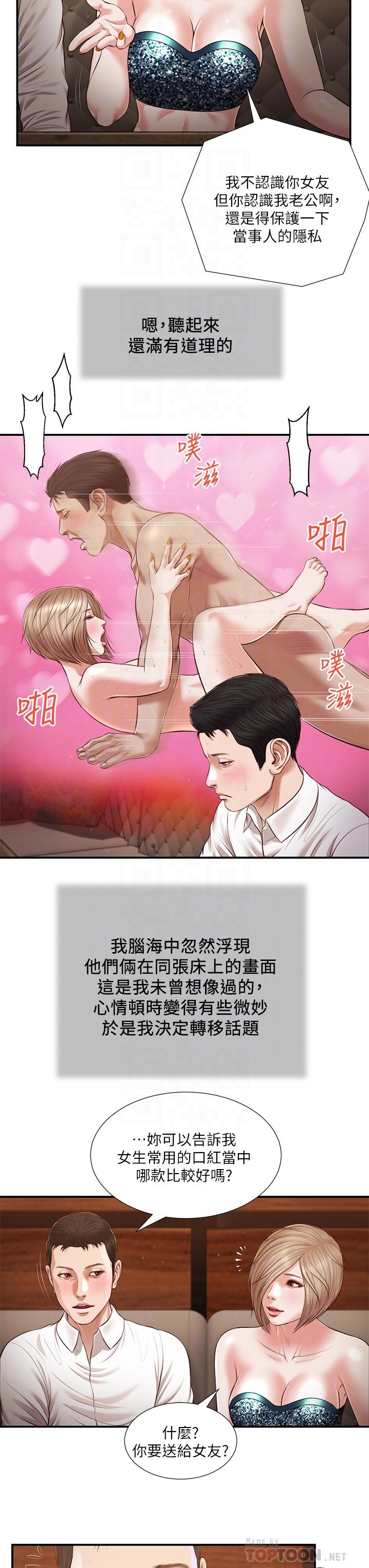 小妾 第108話-陷入歡愉之中 第14页