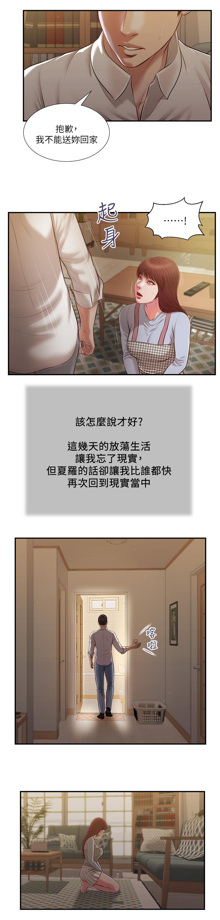 小妾 第109話-我來幫你搓搓背 第15页