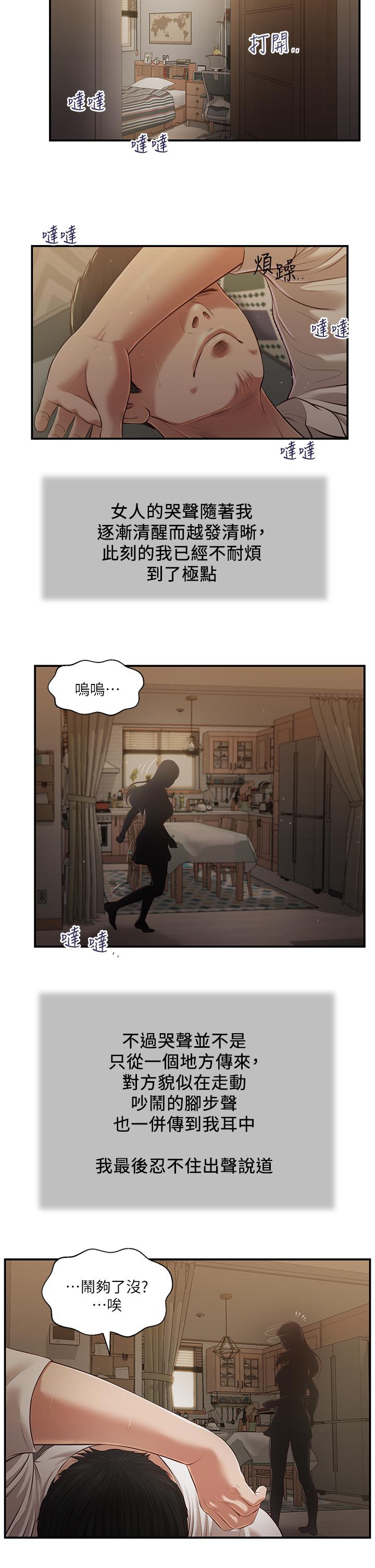小妾 第109話-我來幫你搓搓背 第3页