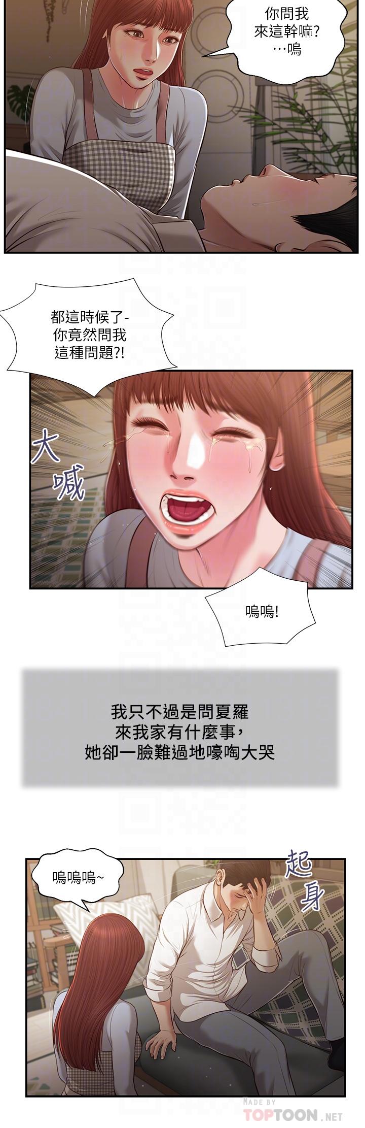 小妾 第109話-我來幫你搓搓背 第6页
