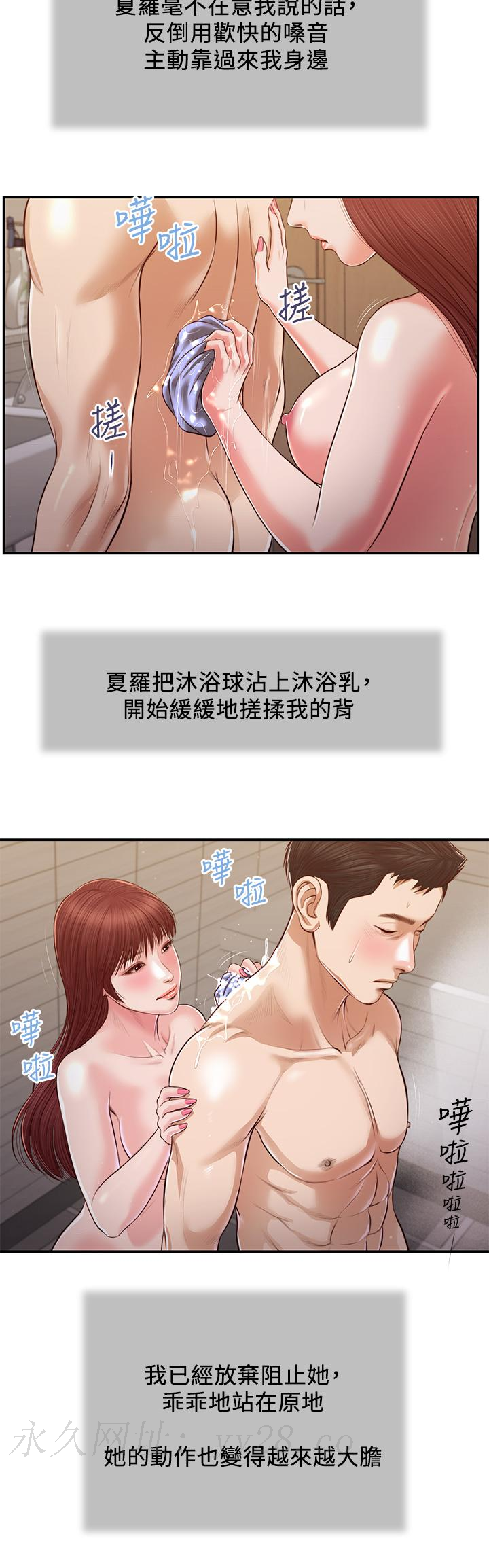 小妾 第109話-我來幫你搓搓背 第21页