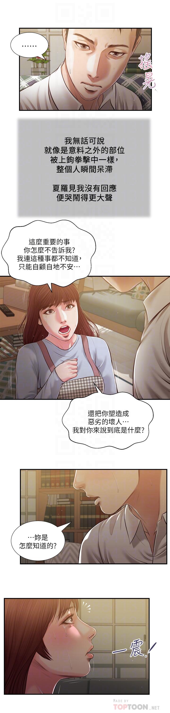 小妾 第109話-我來幫你搓搓背 第12页