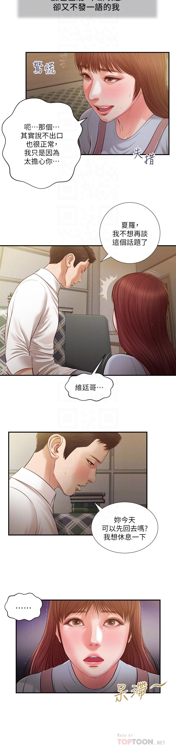 小妾 第109話-我來幫你搓搓背 第14页