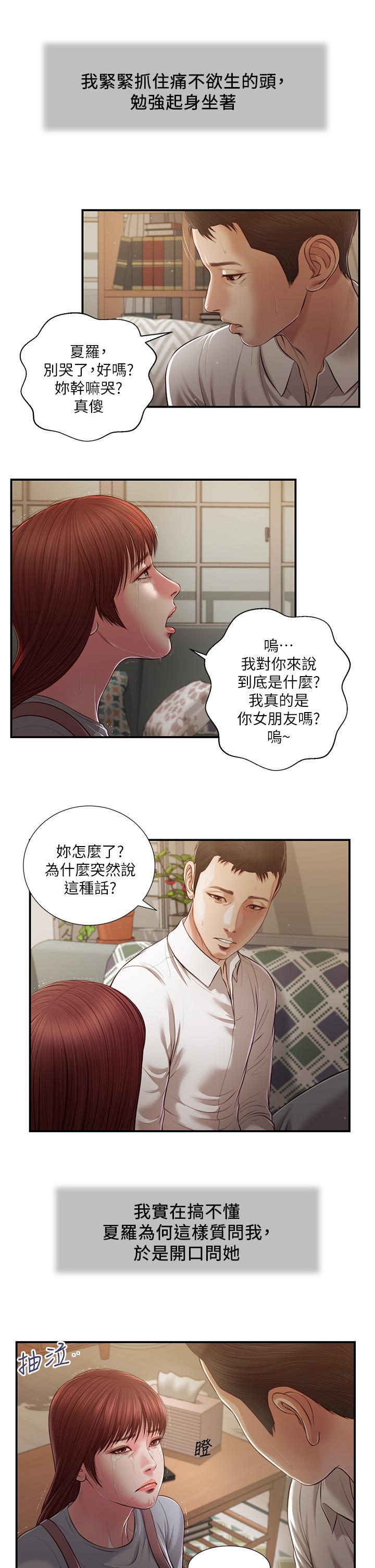 小妾 第109話-我來幫你搓搓背 第7页