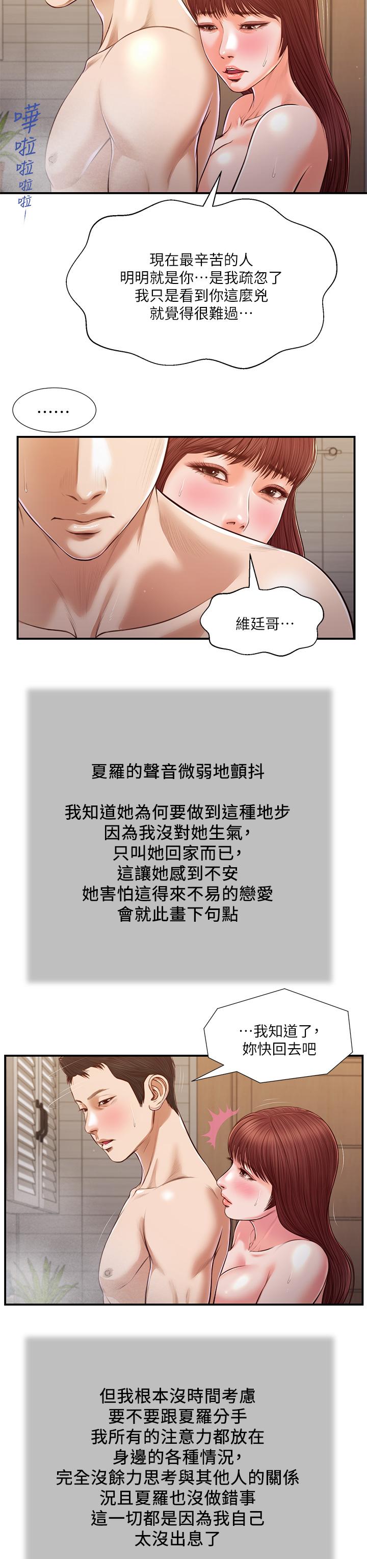 小妾 第109話-我來幫你搓搓背 第8页
