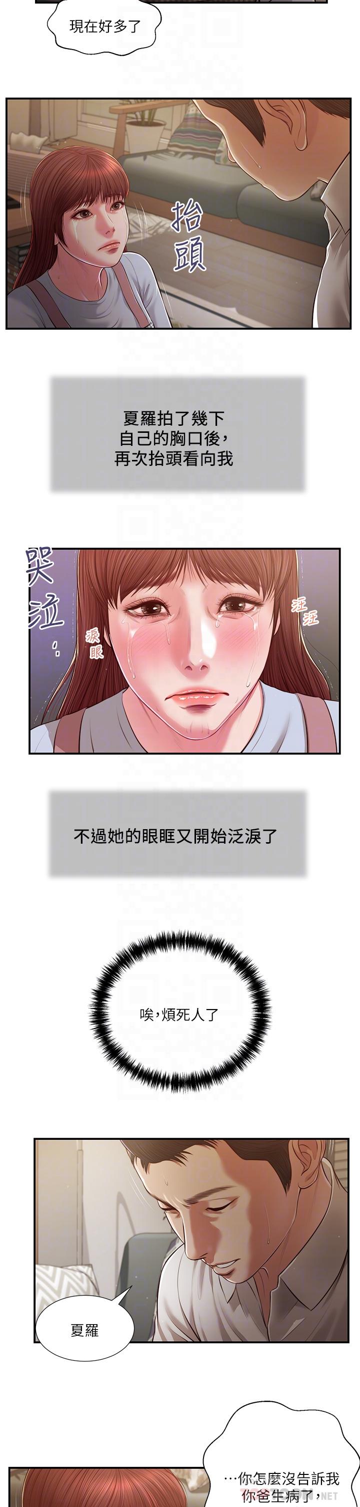 小妾 第109話-我來幫你搓搓背 第10页
