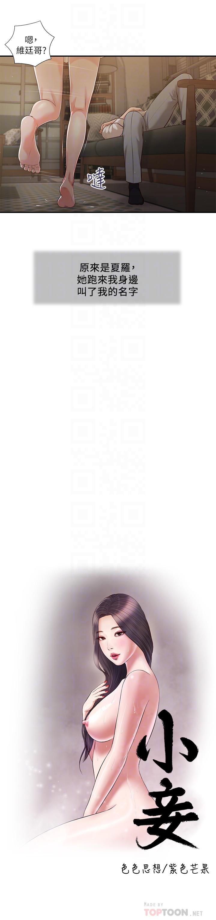 小妾 第109話-我來幫你搓搓背 第4页