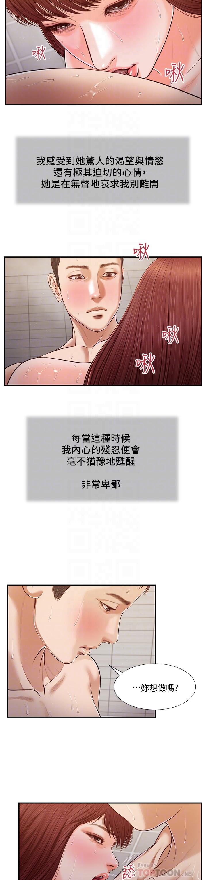 小妾 第110話-自慰給我看 第14页