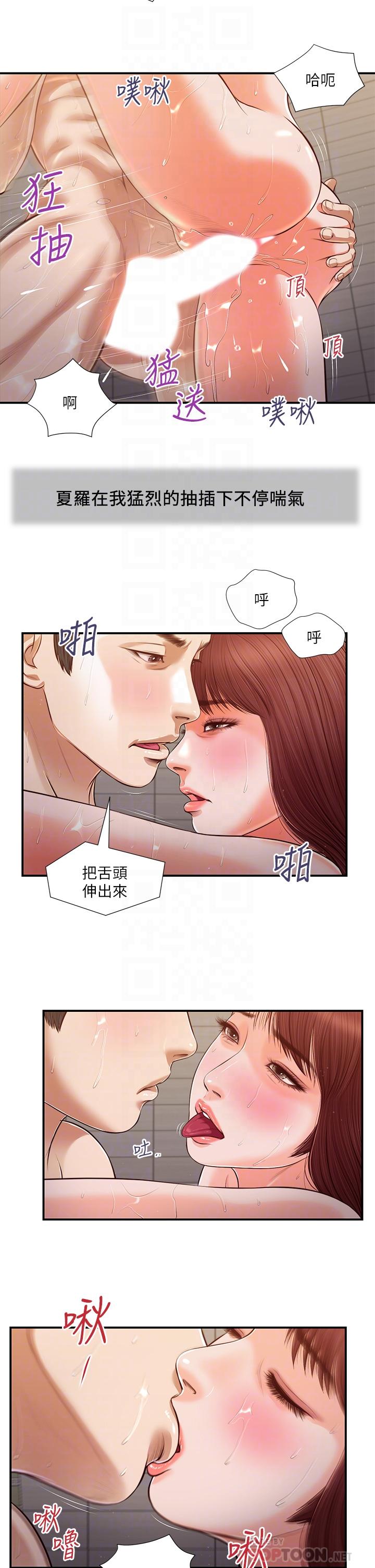 小妾 第111話-求求你干我 第10页