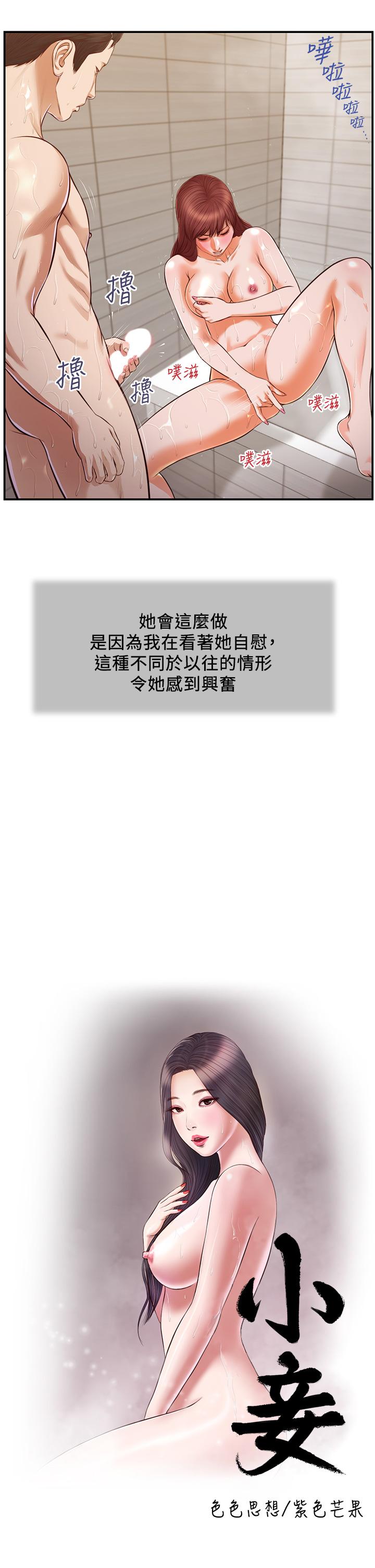 小妾 第111話-求求你干我 第5页