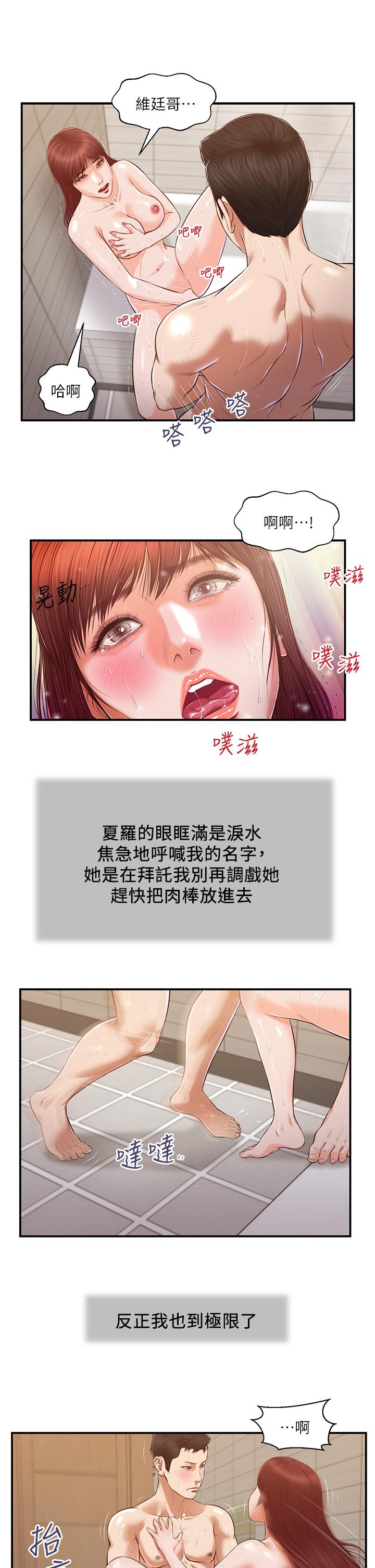 小妾 第111話-求求你干我 第7页