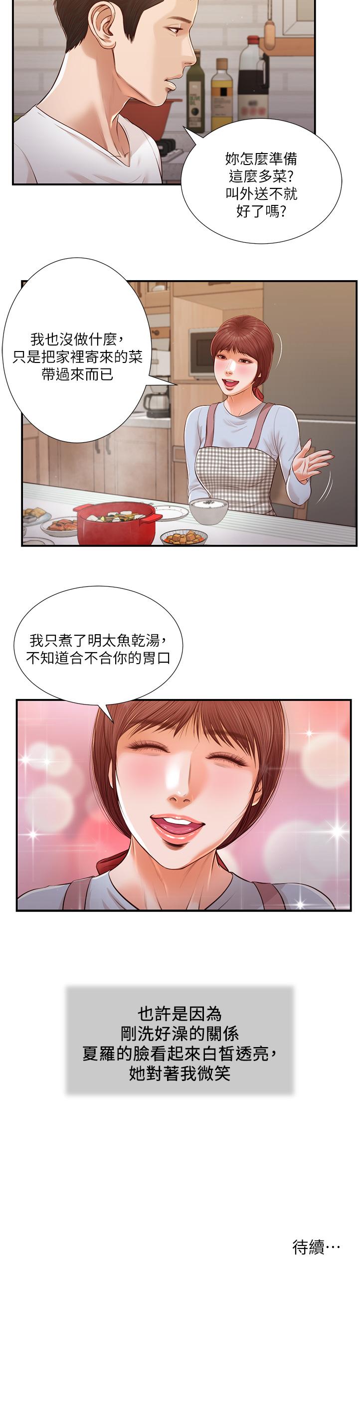小妾 第111話-求求你干我 第22页