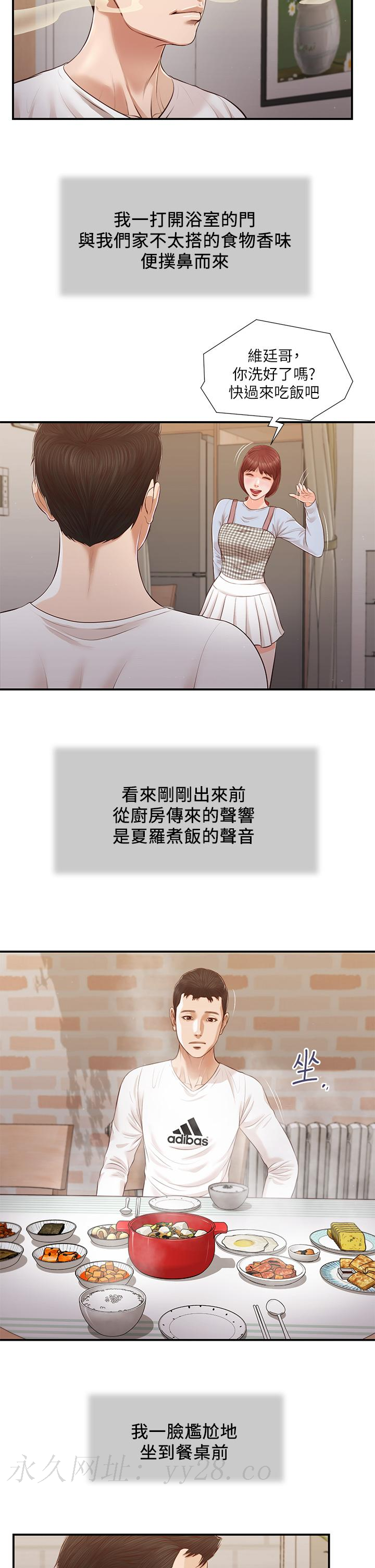 小妾 第111話-求求你干我 第21页