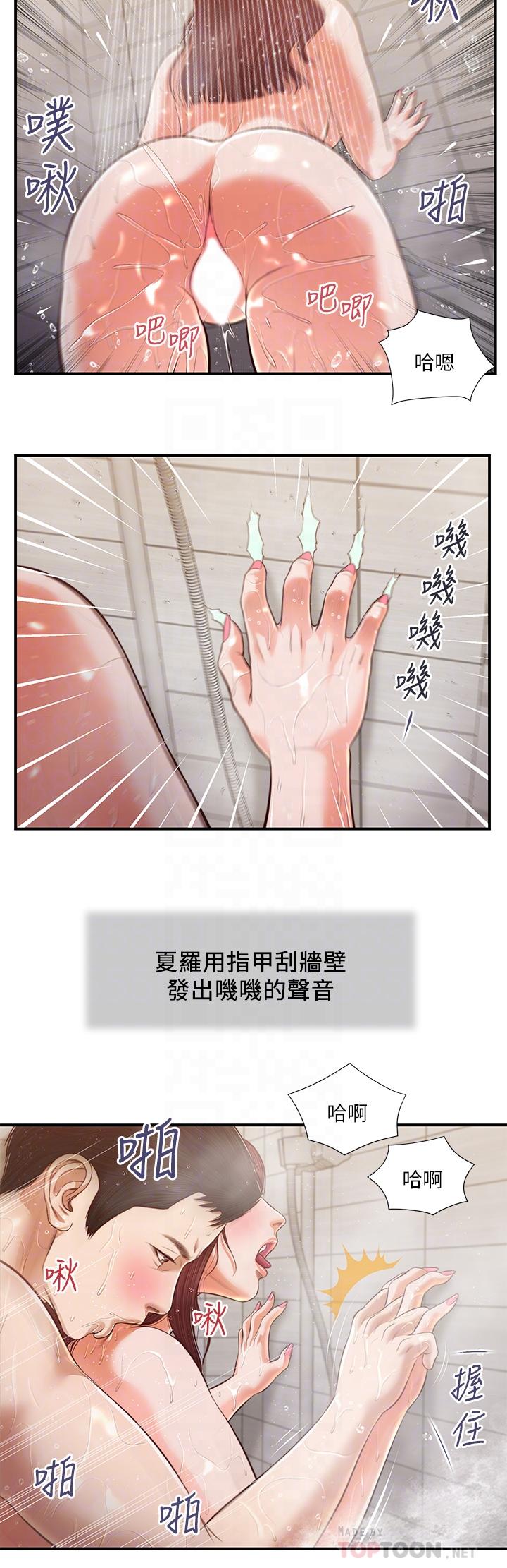 小妾 第111話-求求你干我 第16页