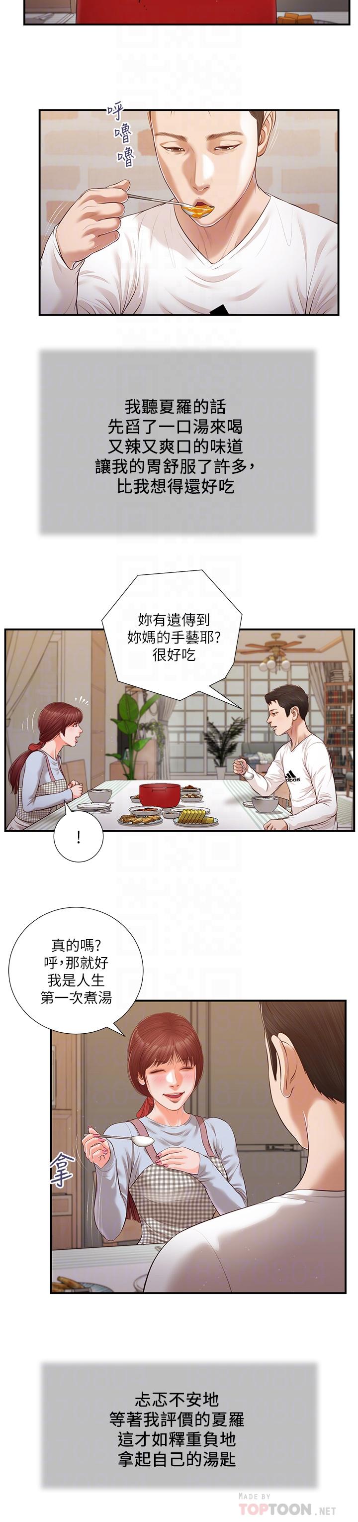 小妾 第112話-竟敢覬覦我的女人？ 第4页