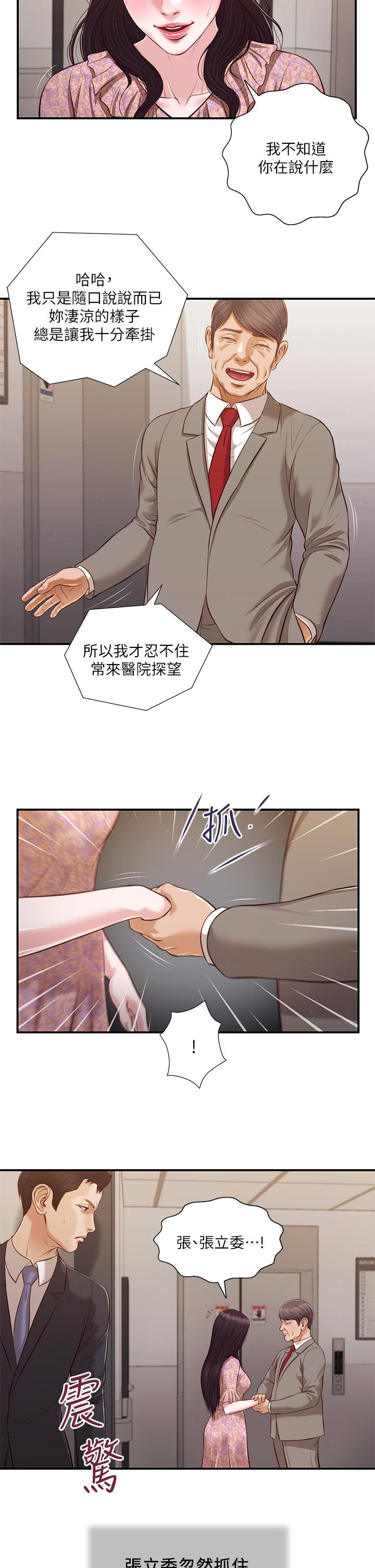 小妾 第112話-竟敢覬覦我的女人？ 第20页