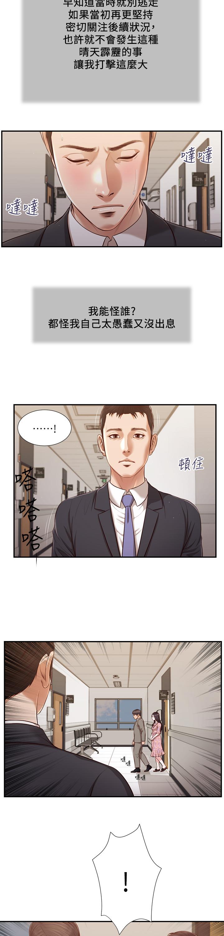 小妾 第112話-竟敢覬覦我的女人？ 第15页