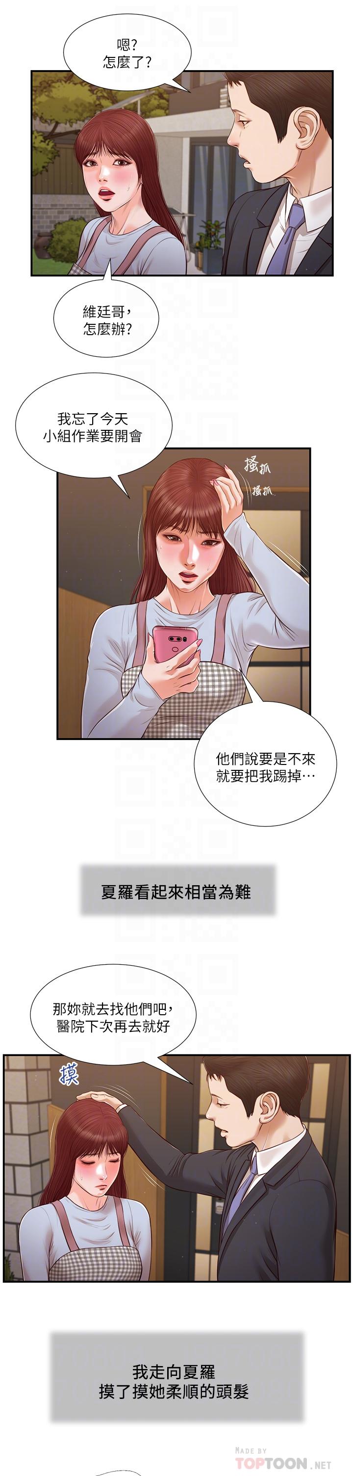 小妾 第112話-竟敢覬覦我的女人？ 第10页