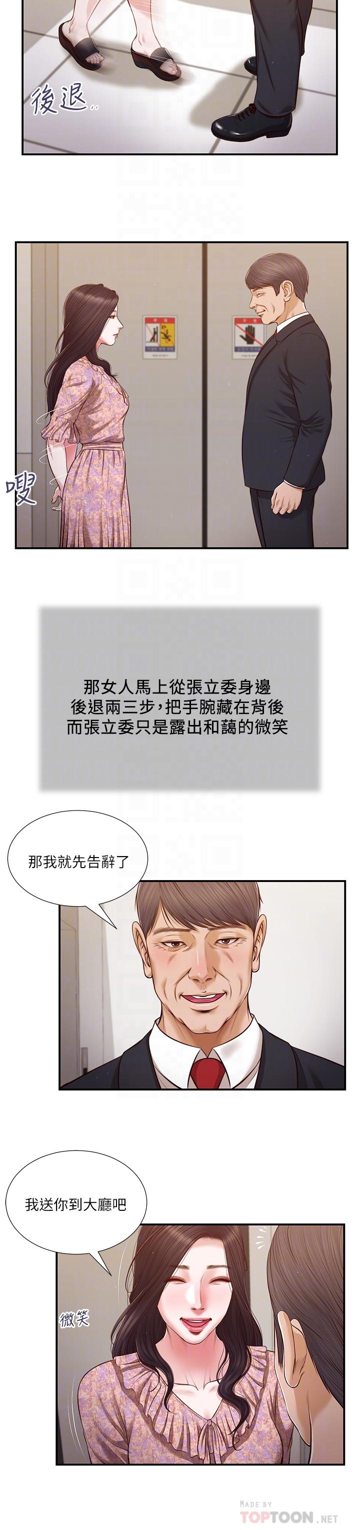 小妾 第113話-讓維廷不自在的阿純 第4页