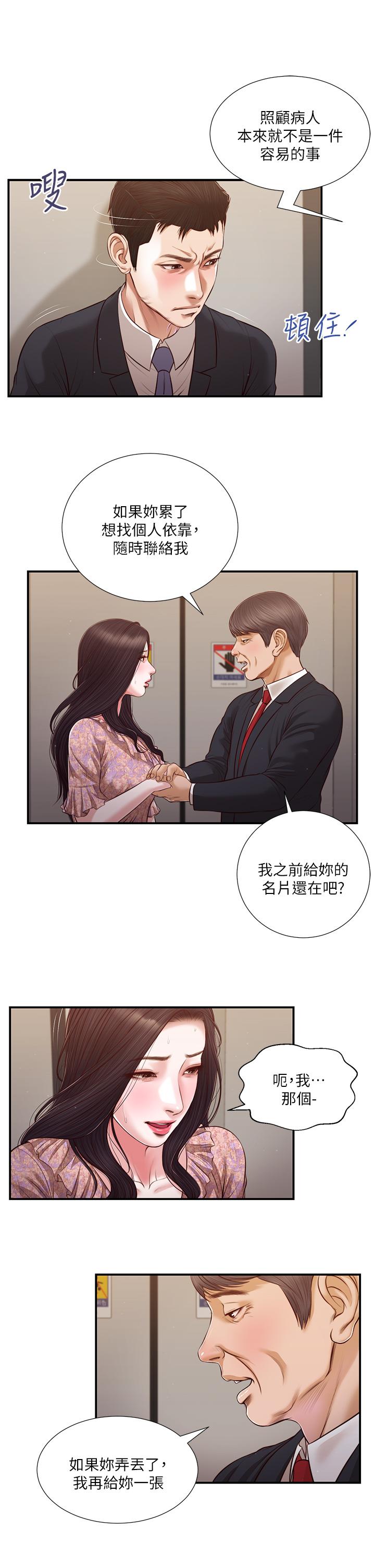 小妾 第113話-讓維廷不自在的阿純 第2页
