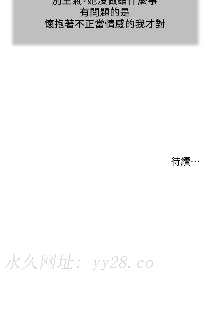 小妾 第113話-讓維廷不自在的阿純 第22页