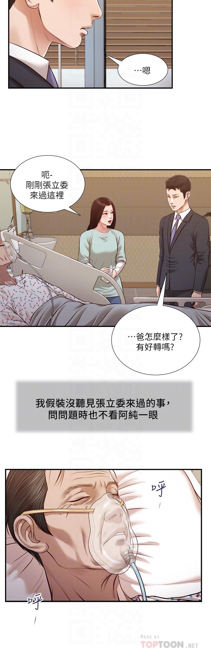 小妾 第113話-讓維廷不自在的阿純 第12页