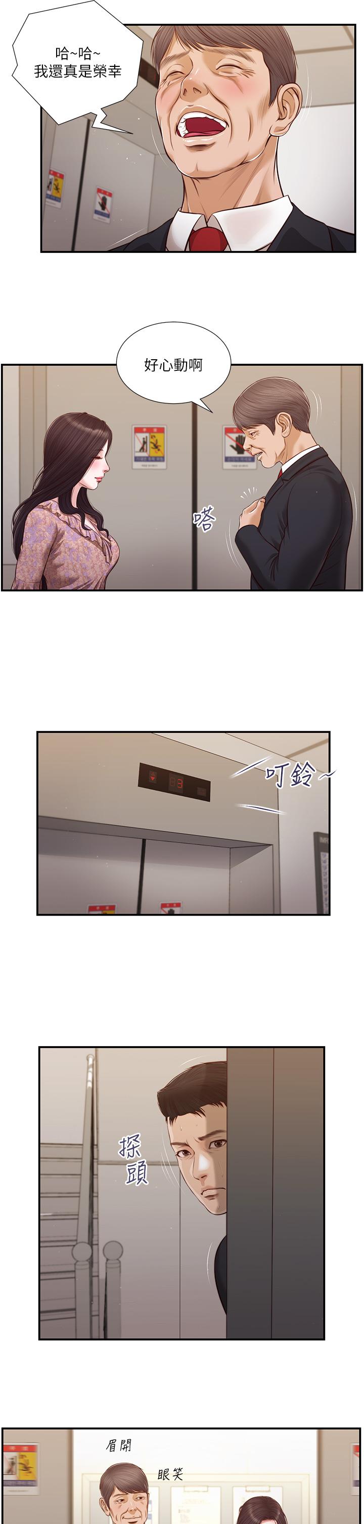 小妾 第113話-讓維廷不自在的阿純 第5页