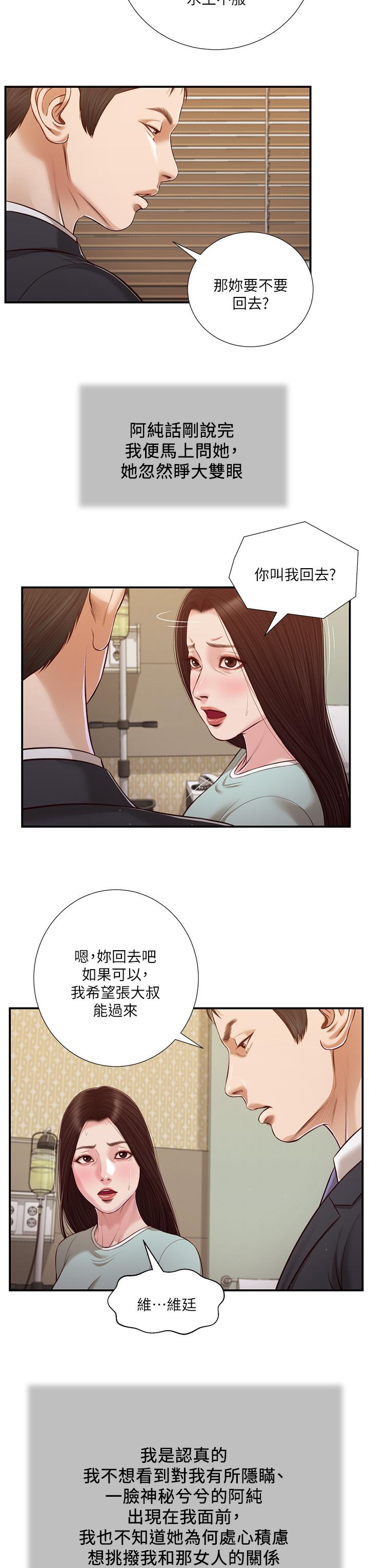 小妾 第113話-讓維廷不自在的阿純 第11页