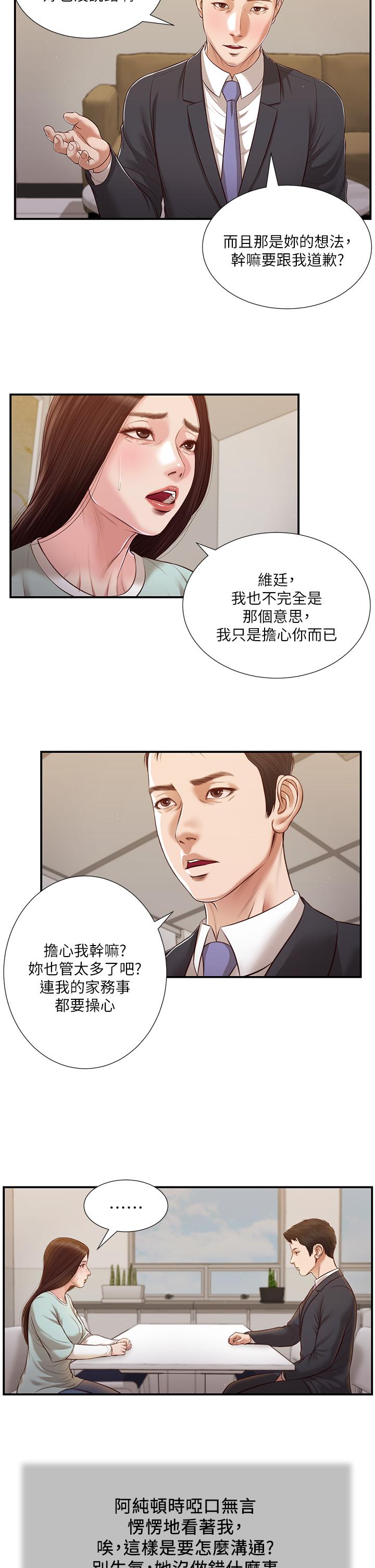 小妾 第113話-讓維廷不自在的阿純 第21页