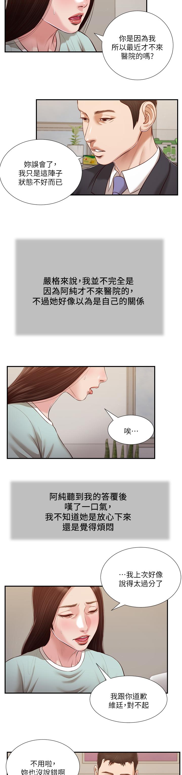 小妾 第113話-讓維廷不自在的阿純 第20页