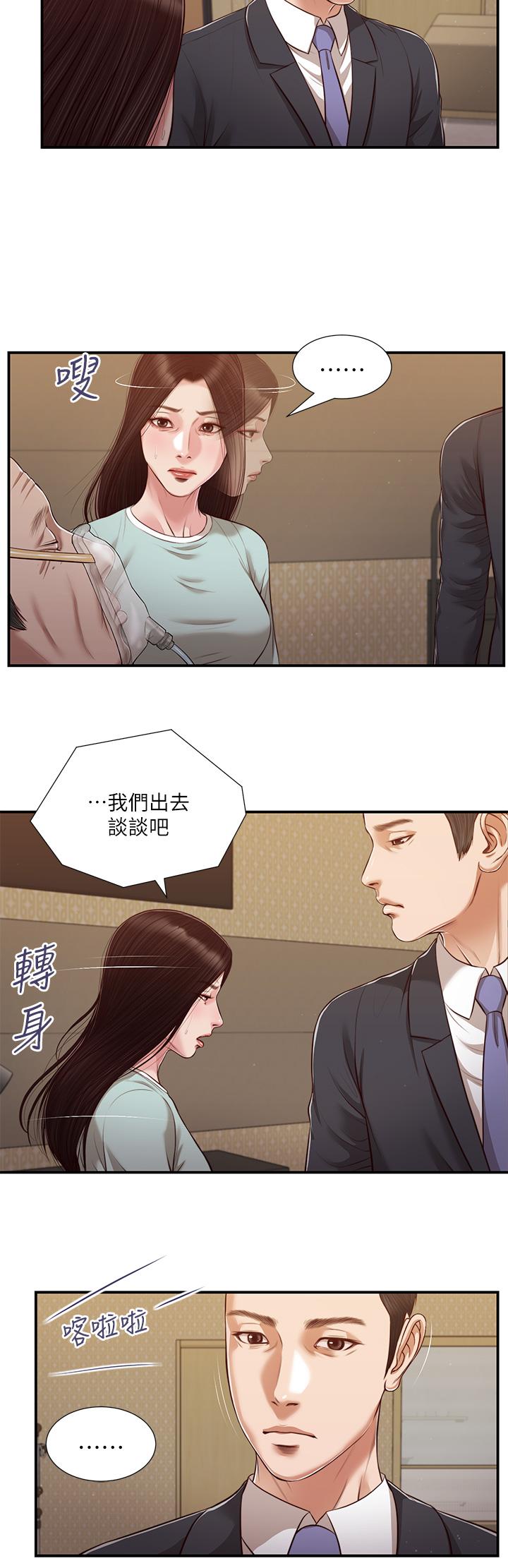 小妾 第113話-讓維廷不自在的阿純 第6页