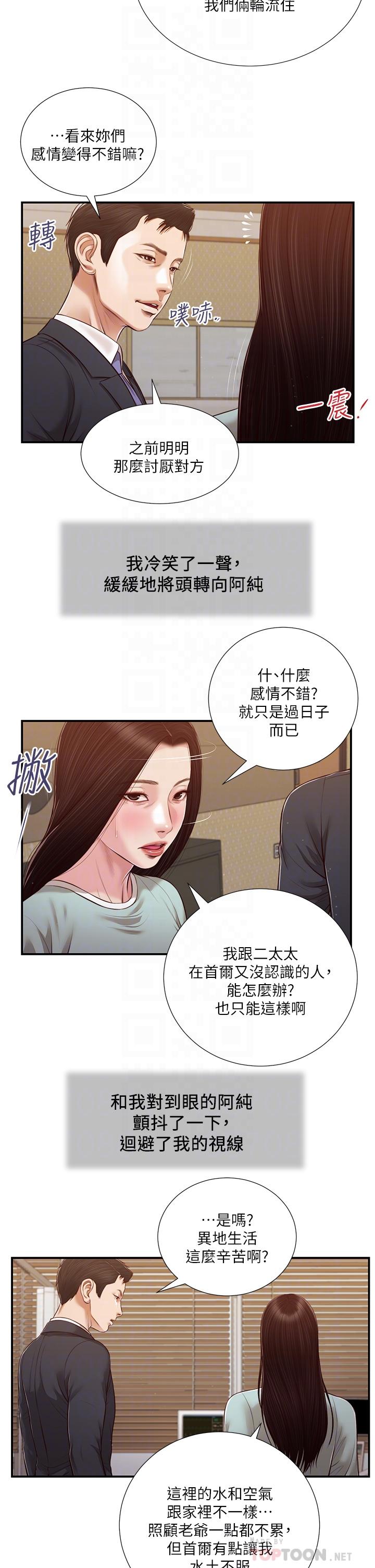 小妾 第113話-讓維廷不自在的阿純 第14页