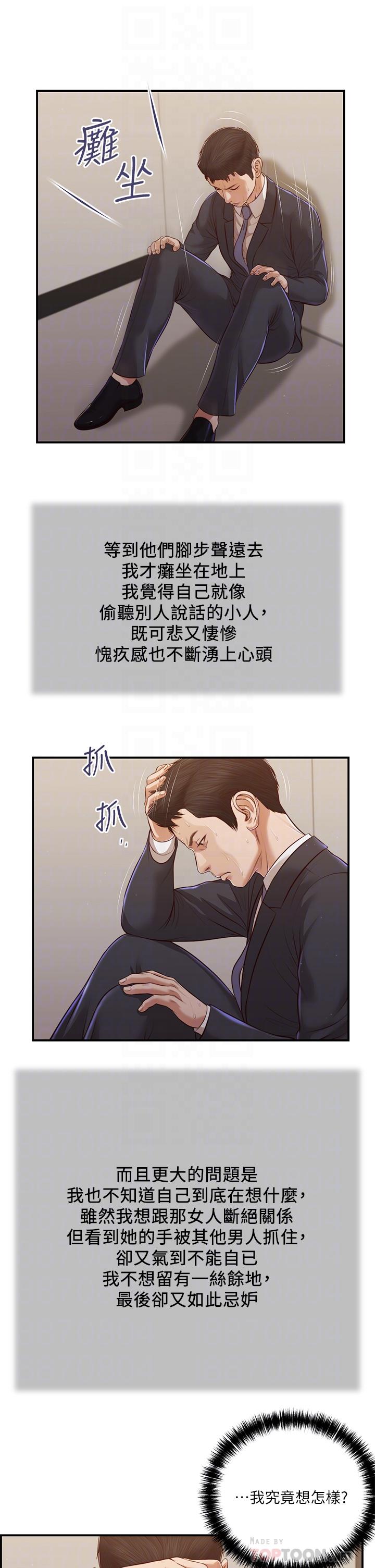 小妾 第113話-讓維廷不自在的阿純 第8页