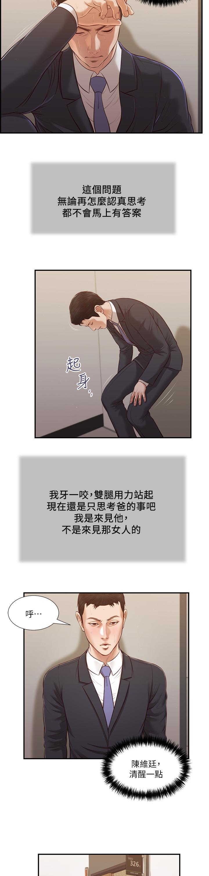 小妾 第113話-讓維廷不自在的阿純 第9页