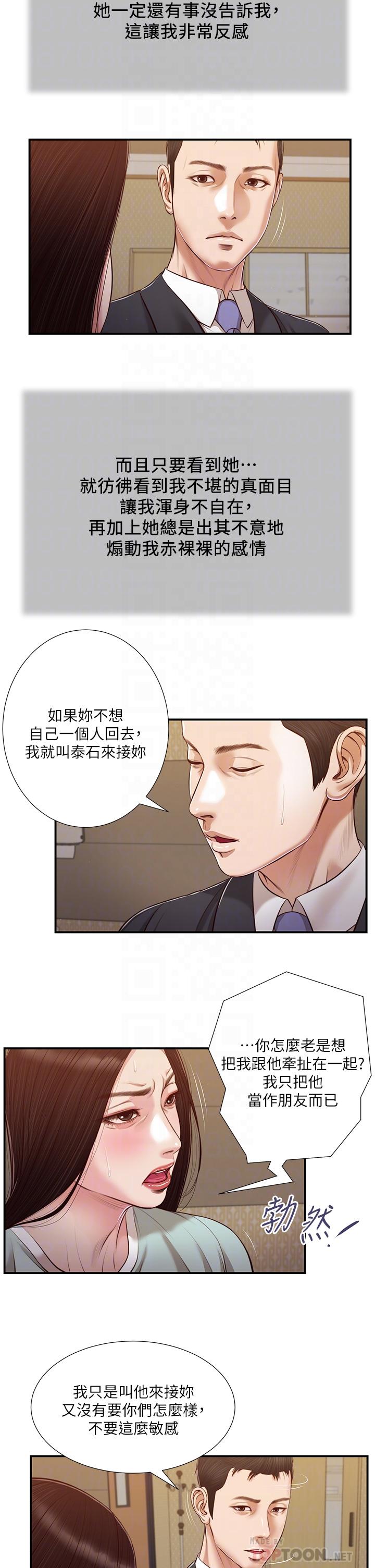 小妾 第113話-讓維廷不自在的阿純 第16页
