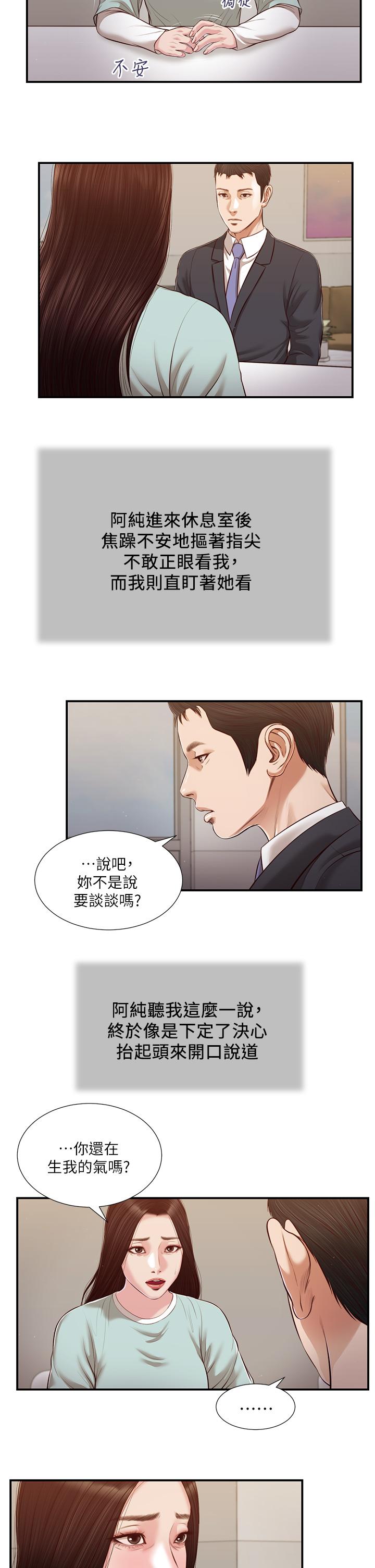小妾 第113話-讓維廷不自在的阿純 第19页