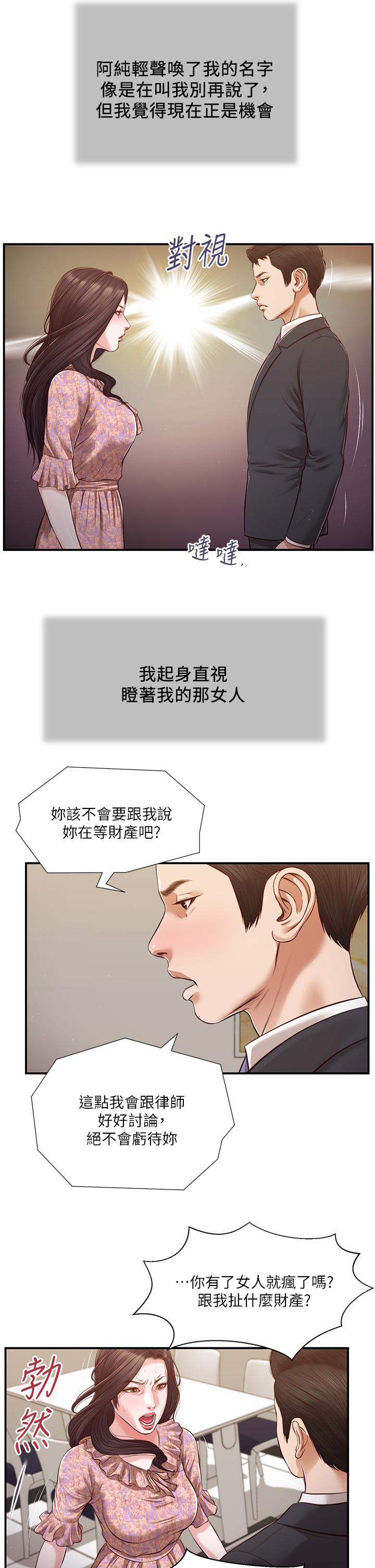 小妾 第114話-你竟敢趕我走？ 第11页