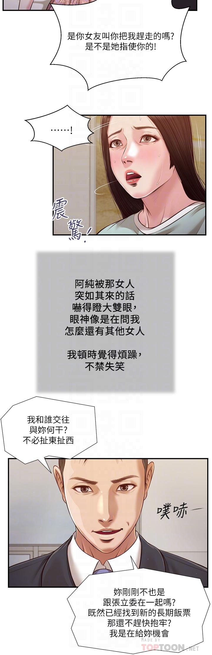 小妾 第114話-你竟敢趕我走？ 第12页