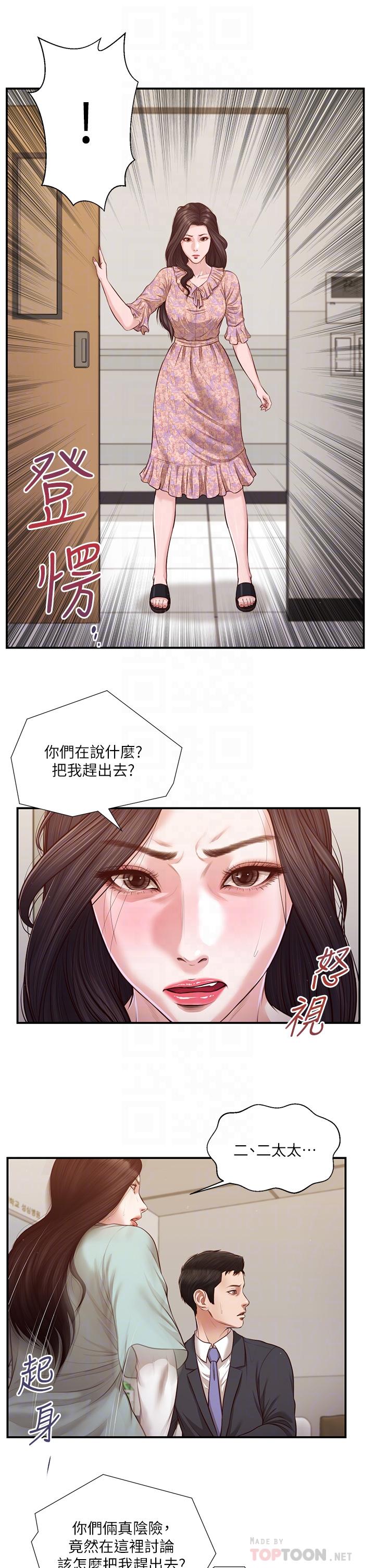 小妾 第114話-你竟敢趕我走？ 第8页