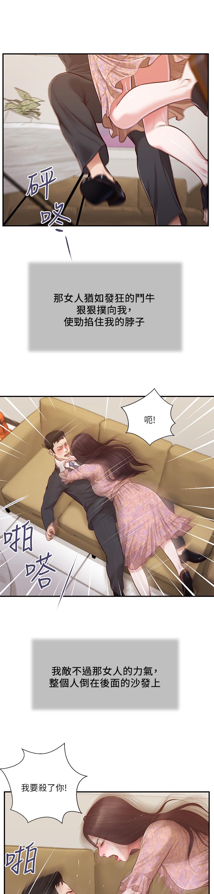 小妾 第114話-你竟敢趕我走？ 第21页