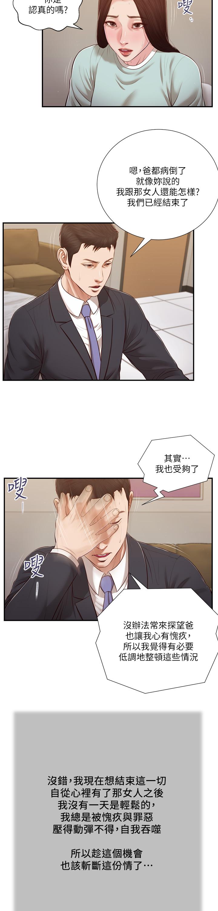 小妾 第114話-你竟敢趕我走？ 第5页