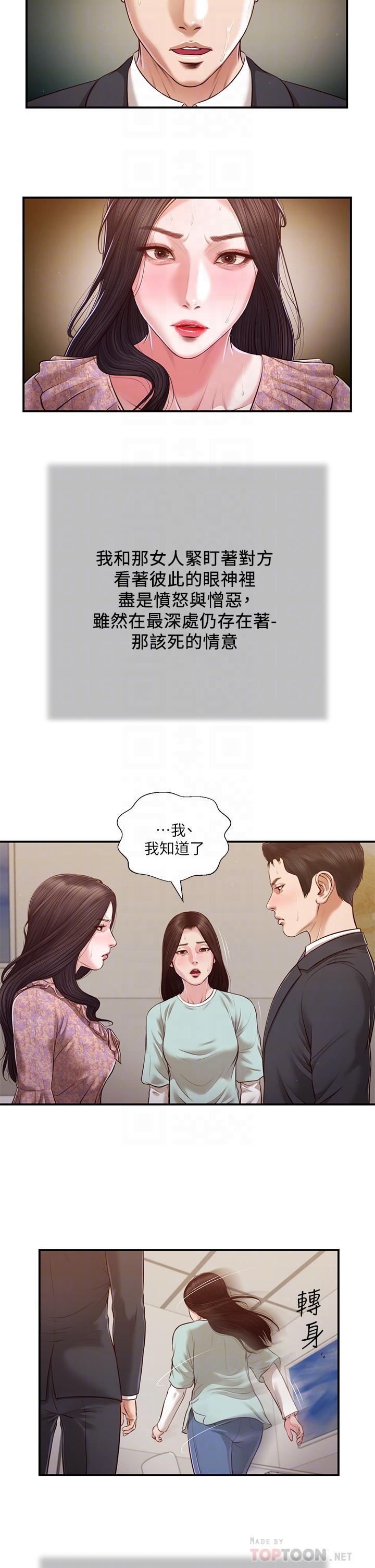 小妾 第114話-你竟敢趕我走？ 第16页
