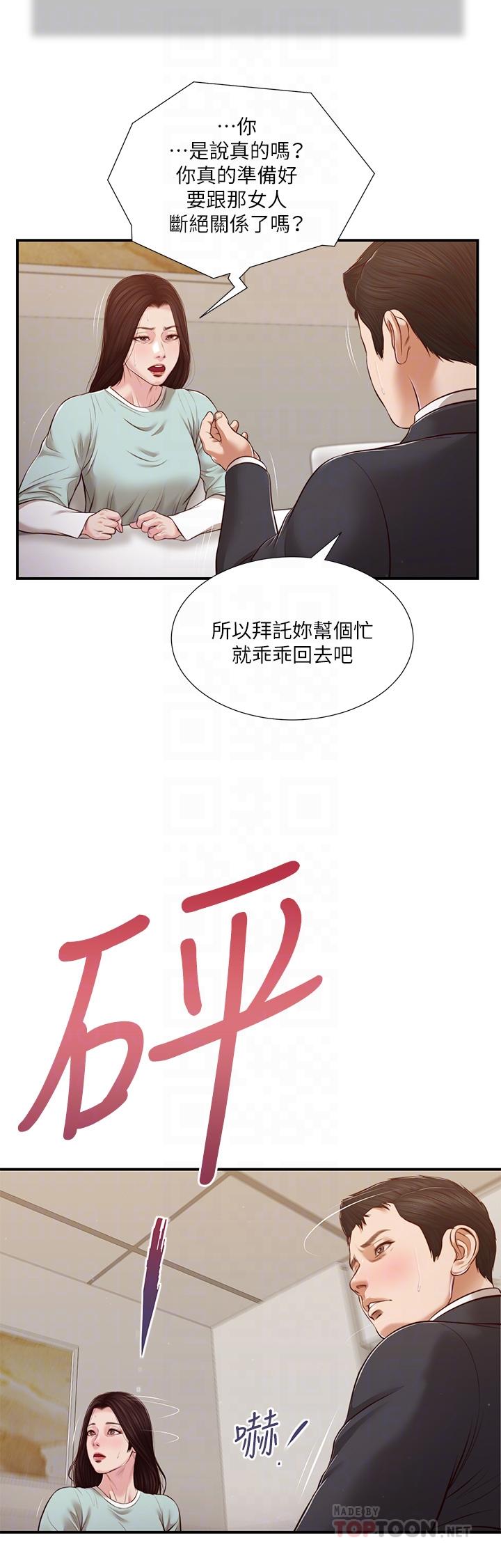 小妾 第114話-你竟敢趕我走？ 第6页